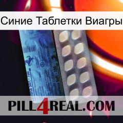 Синие Таблетки Виагры 34